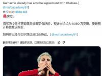 九游娱乐网址-尽管有多支海外球队邀请加纳乔，但他明确希望留在英超