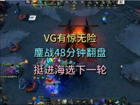 九游体育官网-鏖战五局，暗影军团终于从落后到翻盘，选手当场怒吼