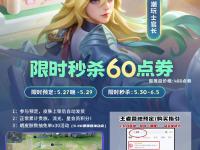 九游体育官网-王者荣耀3月6日版本更新公告