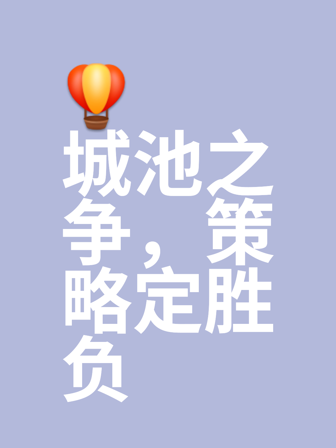 美洲联赛角逐激烈，胜负难定