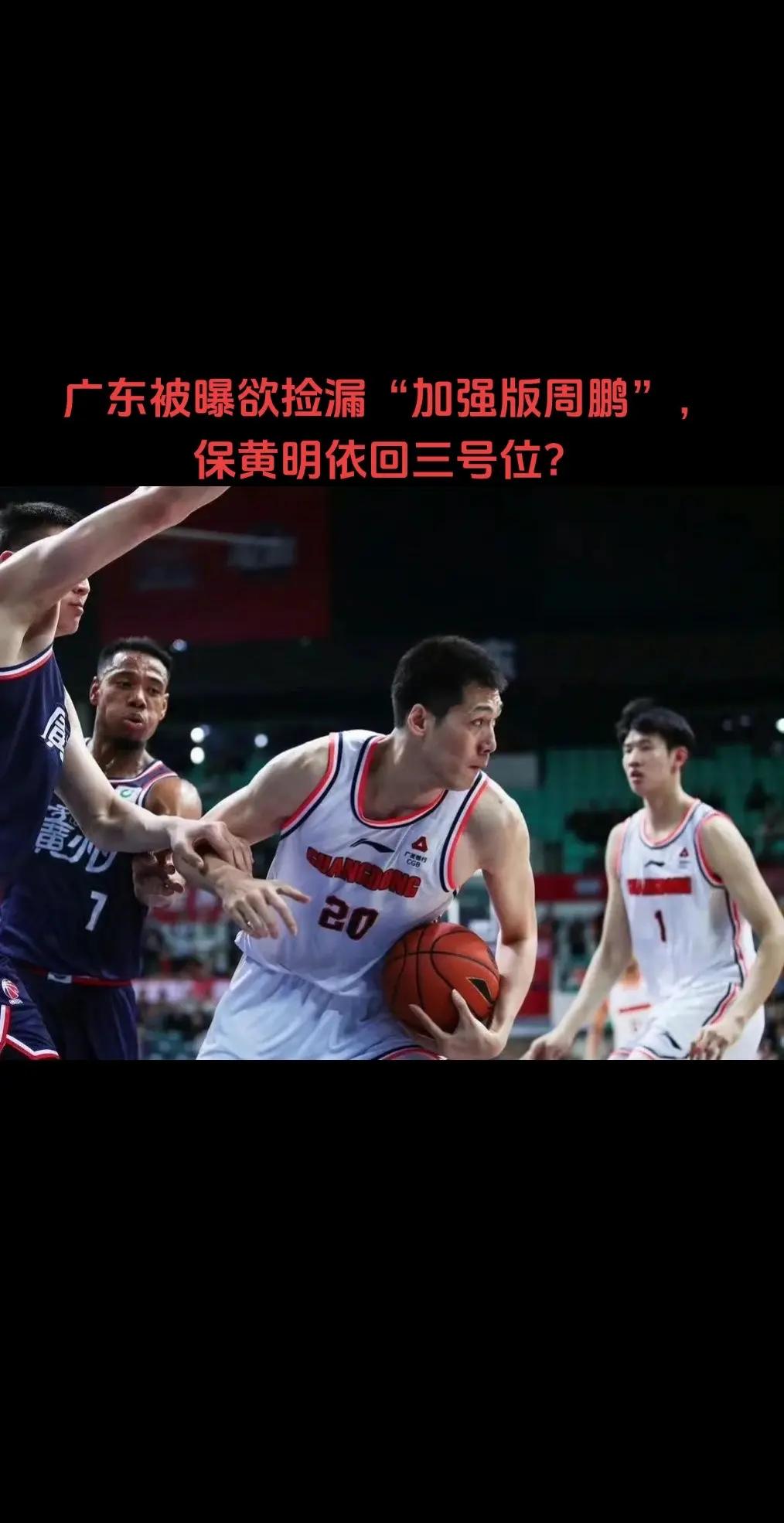 广州男篮不敌山东，战绩持续下滑