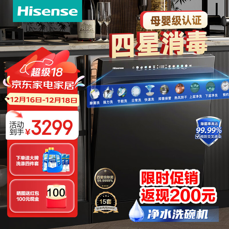 海信零菌洗碗机保障餐具洁净