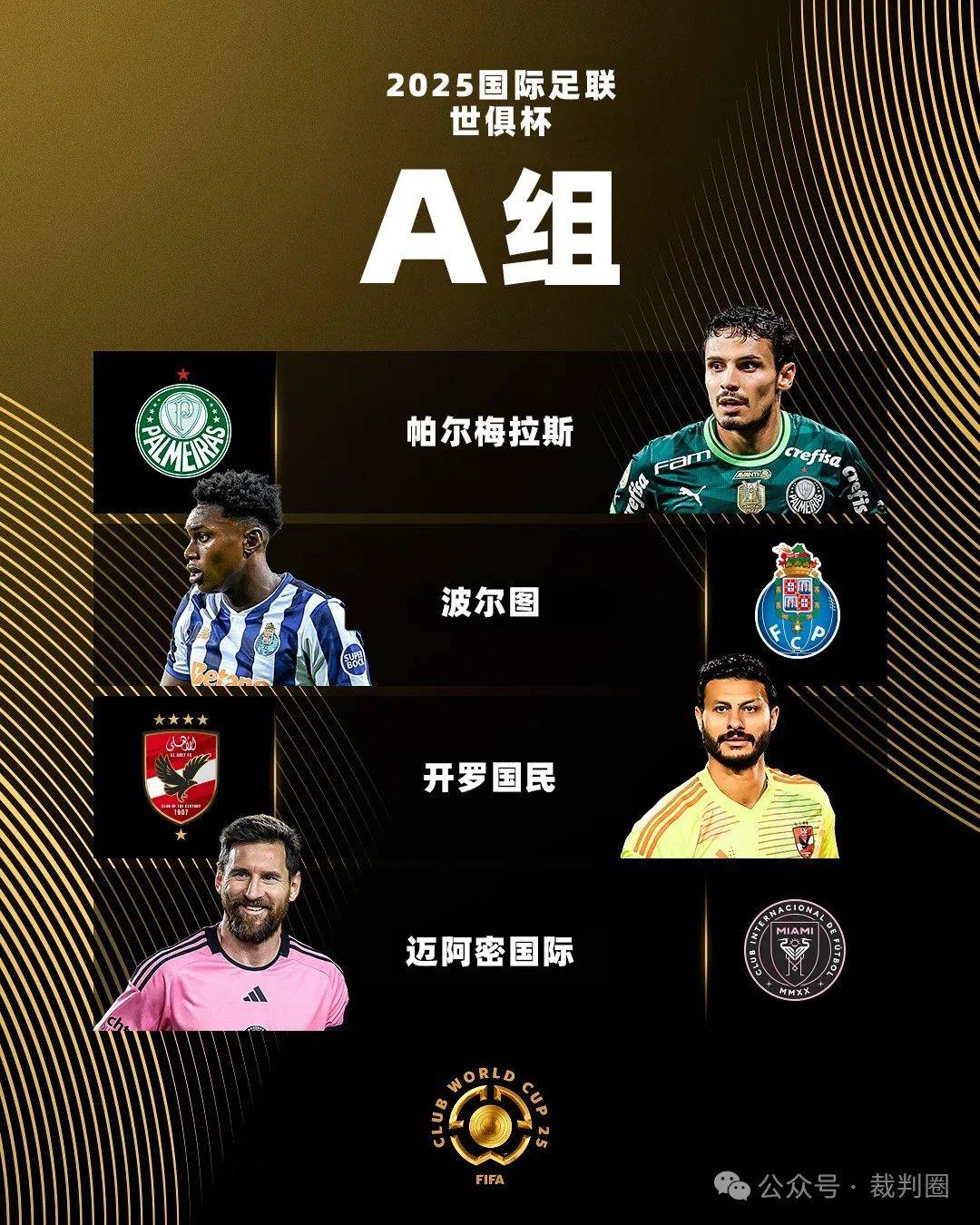 世俱杯|两支东亚俱乐部双双落败，亚洲最高水平的简单介绍