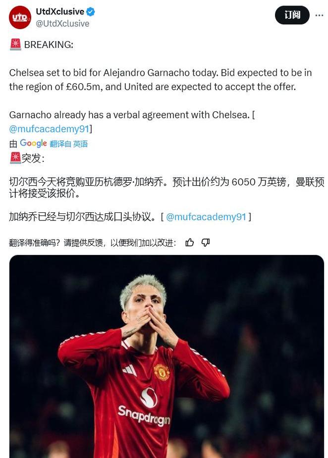 尽管有多支海外球队邀请加纳乔，但他明确希望留在英超
