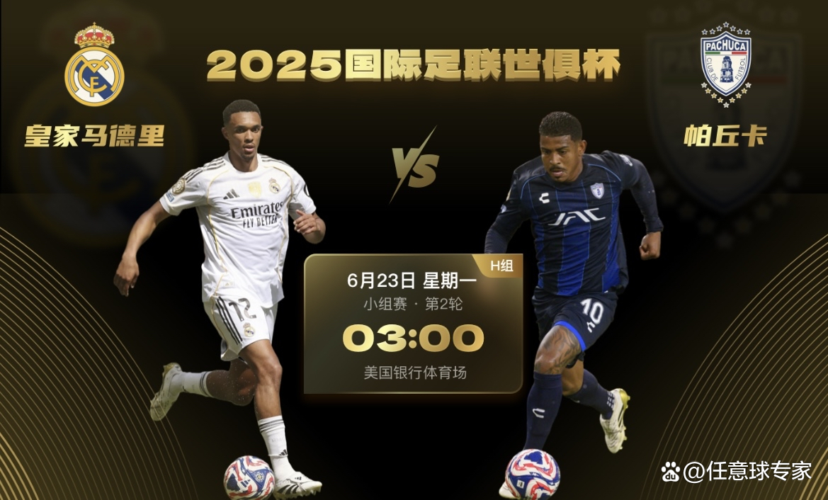 世俱杯1/4决赛前瞻-皇马2-1多特：阿隆索要正名