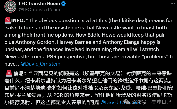 利物浦锋线补强：超8000万欧签埃基蒂克1.2亿镑买伊萨克受阻
