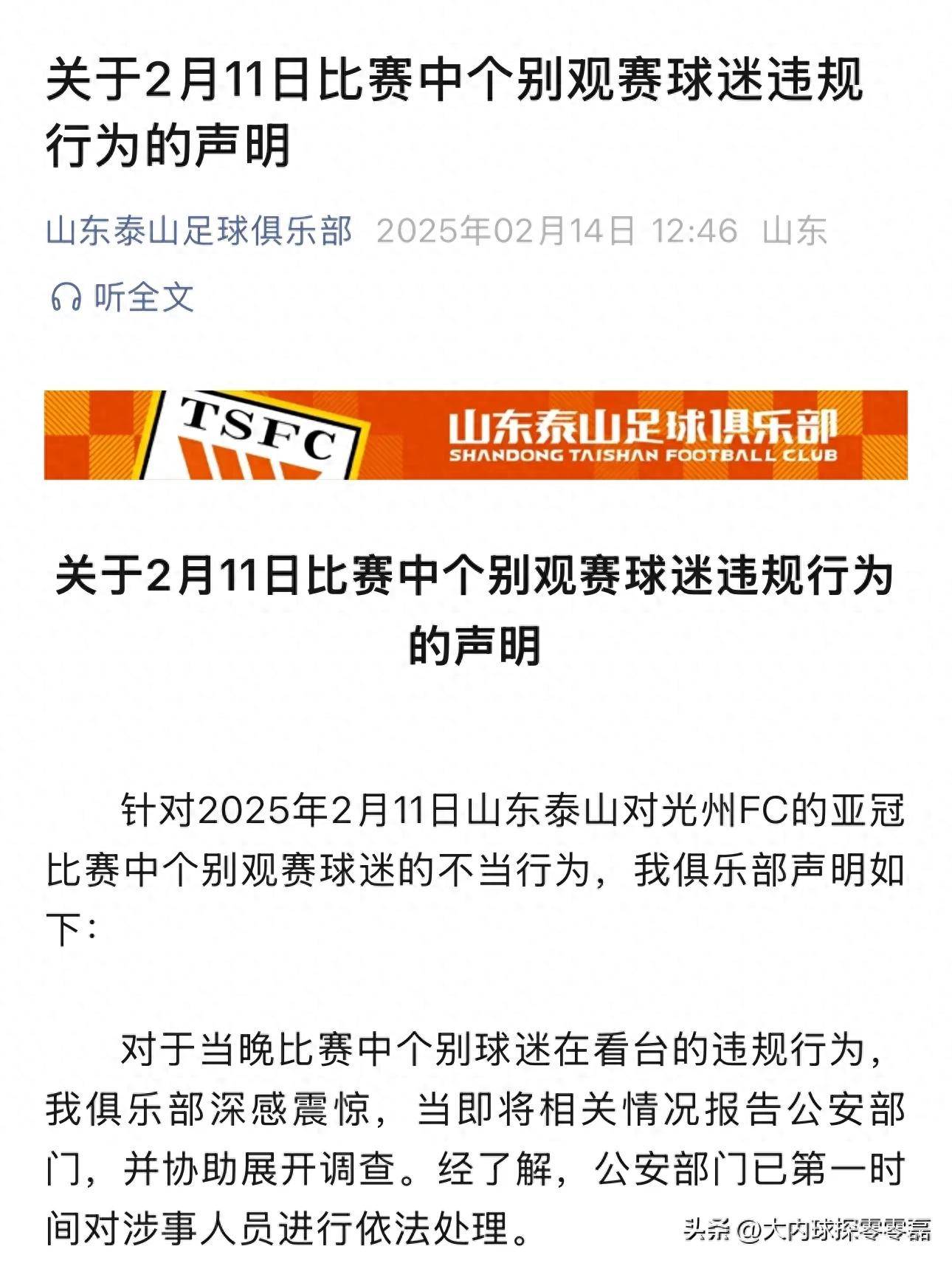 关于媒体人:泰山夏窗会大调整最该走的人将离队的信息