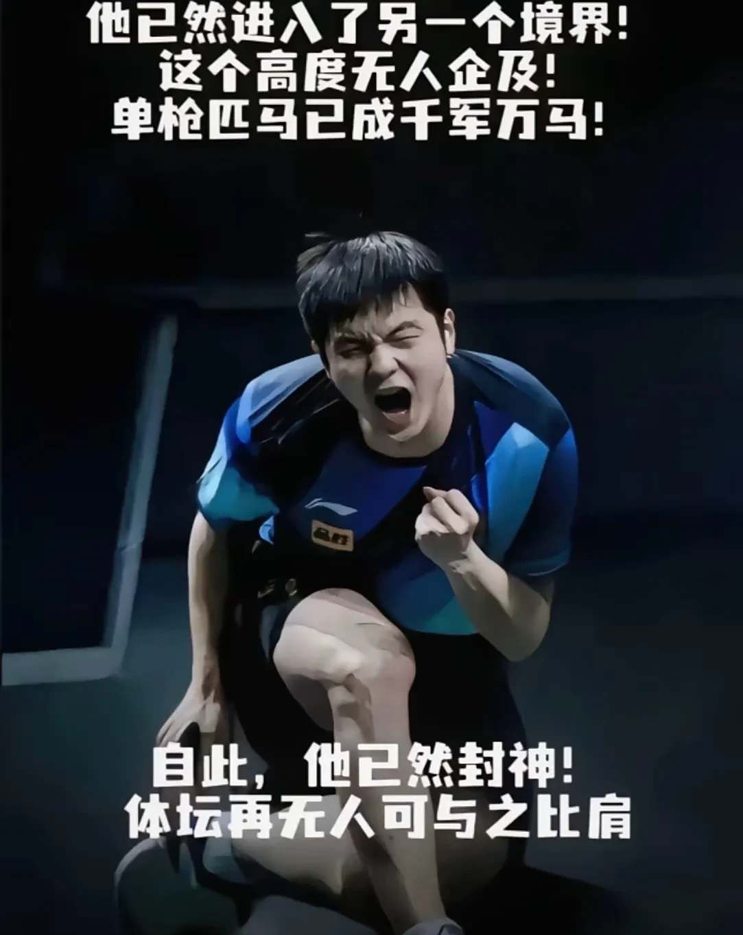 关键比赛中，东风战神爆冷夺胜，选手当场怒吼
