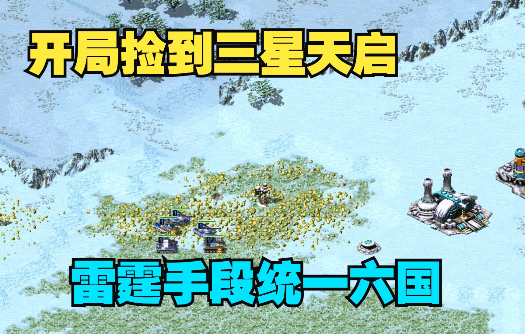 天启小队迎战雷霆神域，险胜过关，成为当日焦点