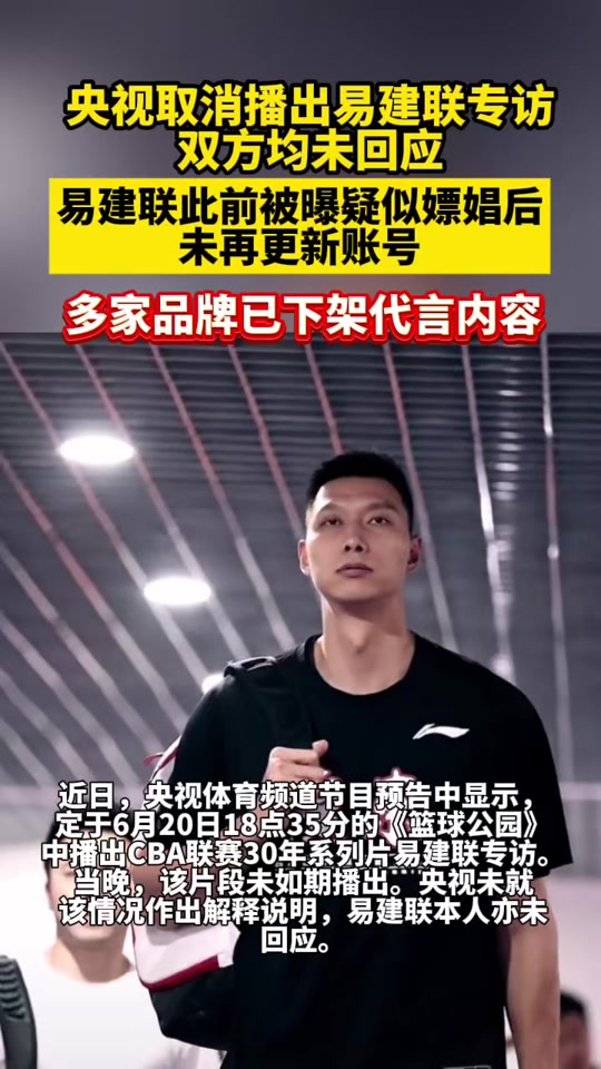 包含杨毅谈易建联专访:不要赋予太深意义网友审判什么？的词条