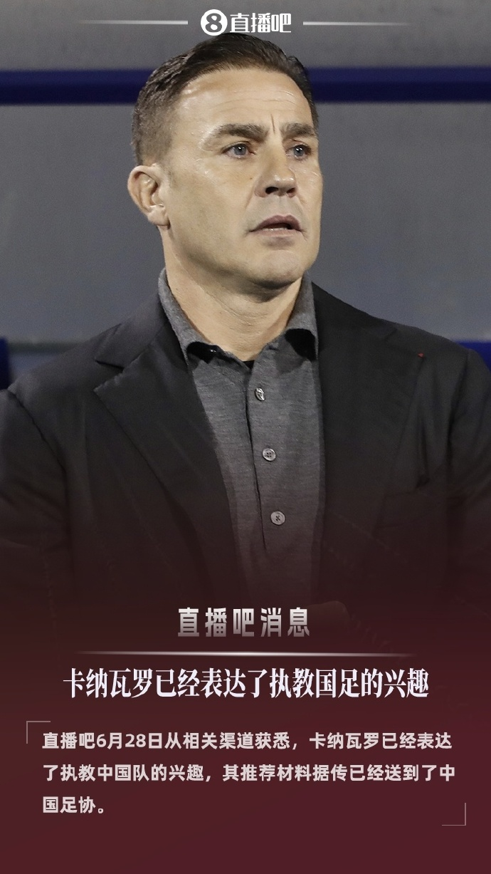 未收到中国足协邀请若有报价我就去执教