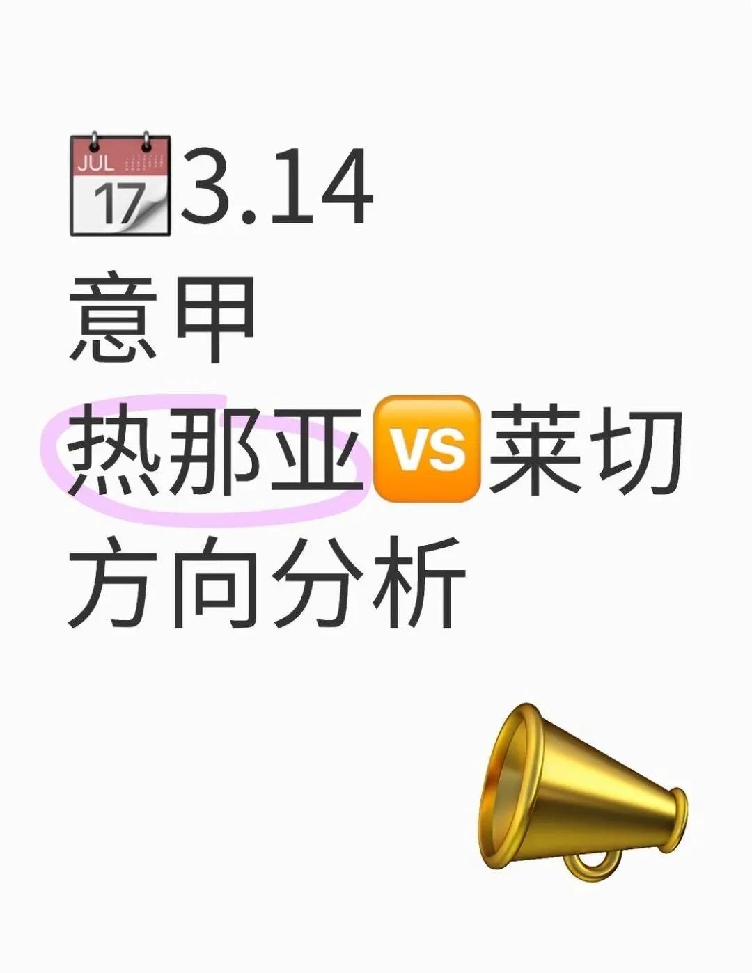 桑普多利亚对阵热那亚，争夺保级关键分数的简单介绍