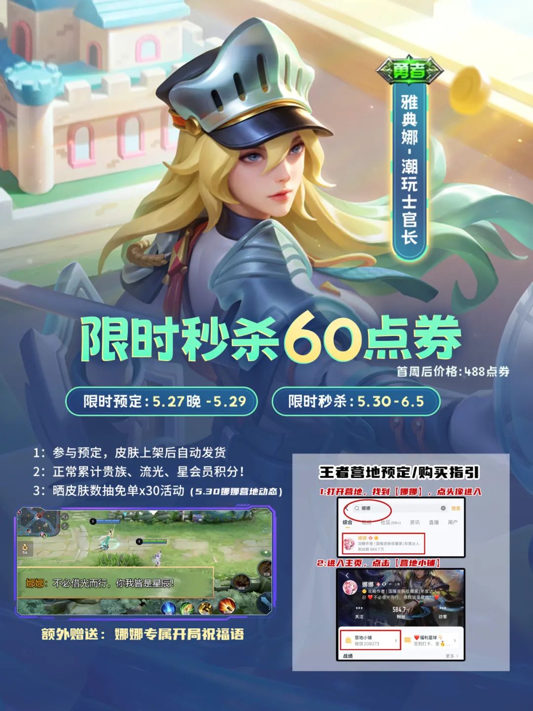 王者荣耀3月6日版本更新公告
