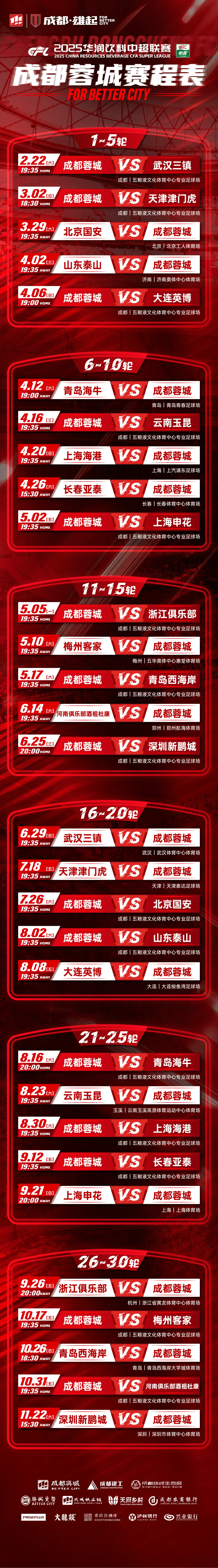 足球联赛揭幕战即将打响，球迷翘首期待